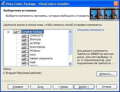  
Vista Codec Package 5.5.8 RUS (�� 08.02.2010)  -  ��� ������ ���������� �������  ����� � ����� ������� ��� ������������ ������� Windows � ������ ���������� Vista.